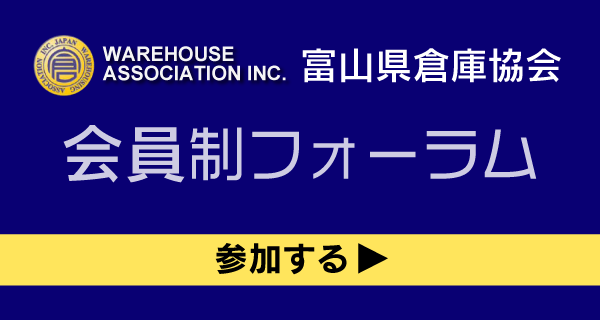 会員制フォーラム